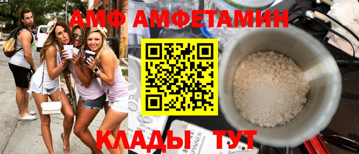 АМФ  Амфетамин  Вход с VPN  Amphetamine Premium  Людиново 