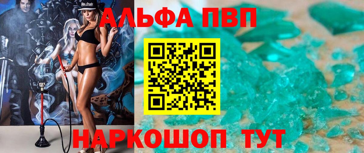 Людиново  A PVP крисы CK  Alfa_PVP Crystall  A PVP  Вход с VPN 