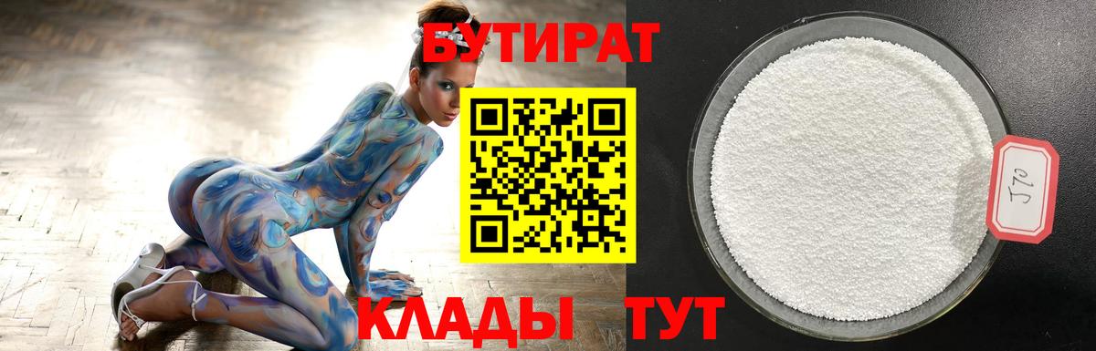БУТИРАТ буратино  Вход с VPN  Людиново 