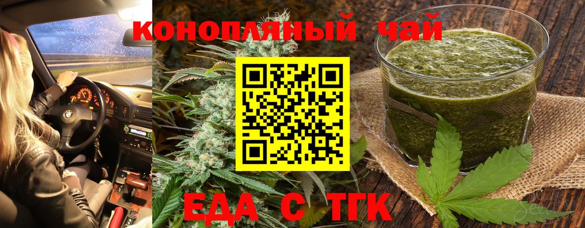 Еда ТГК конопля Людиново