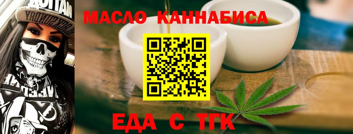Еда ТГК конопля  Вход с VPN  Людиново 