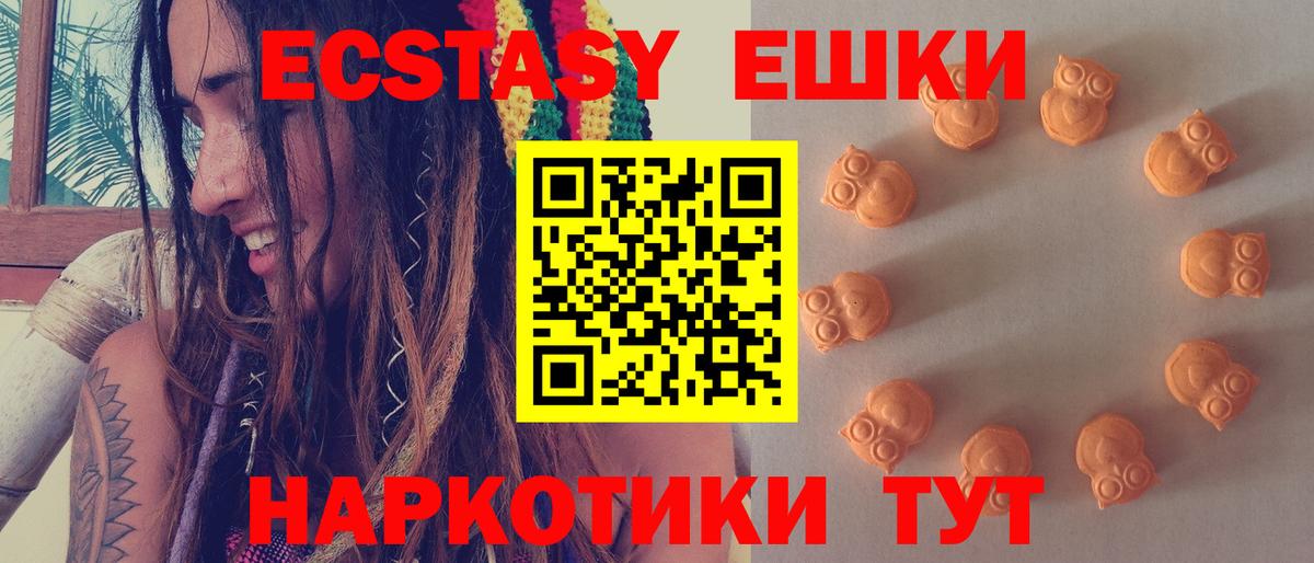 Ecstasy таблы Людиново