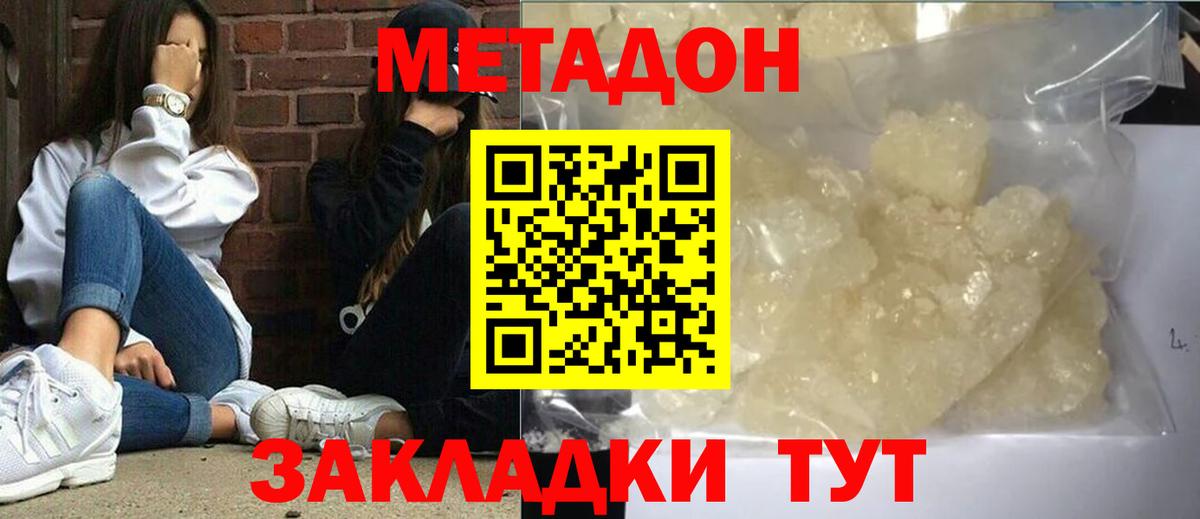 Метадон белоснежный  Метадон methadone  Людиново  Вход с VPN 